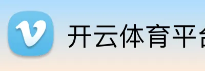 开云体育平台官方网站 Logo